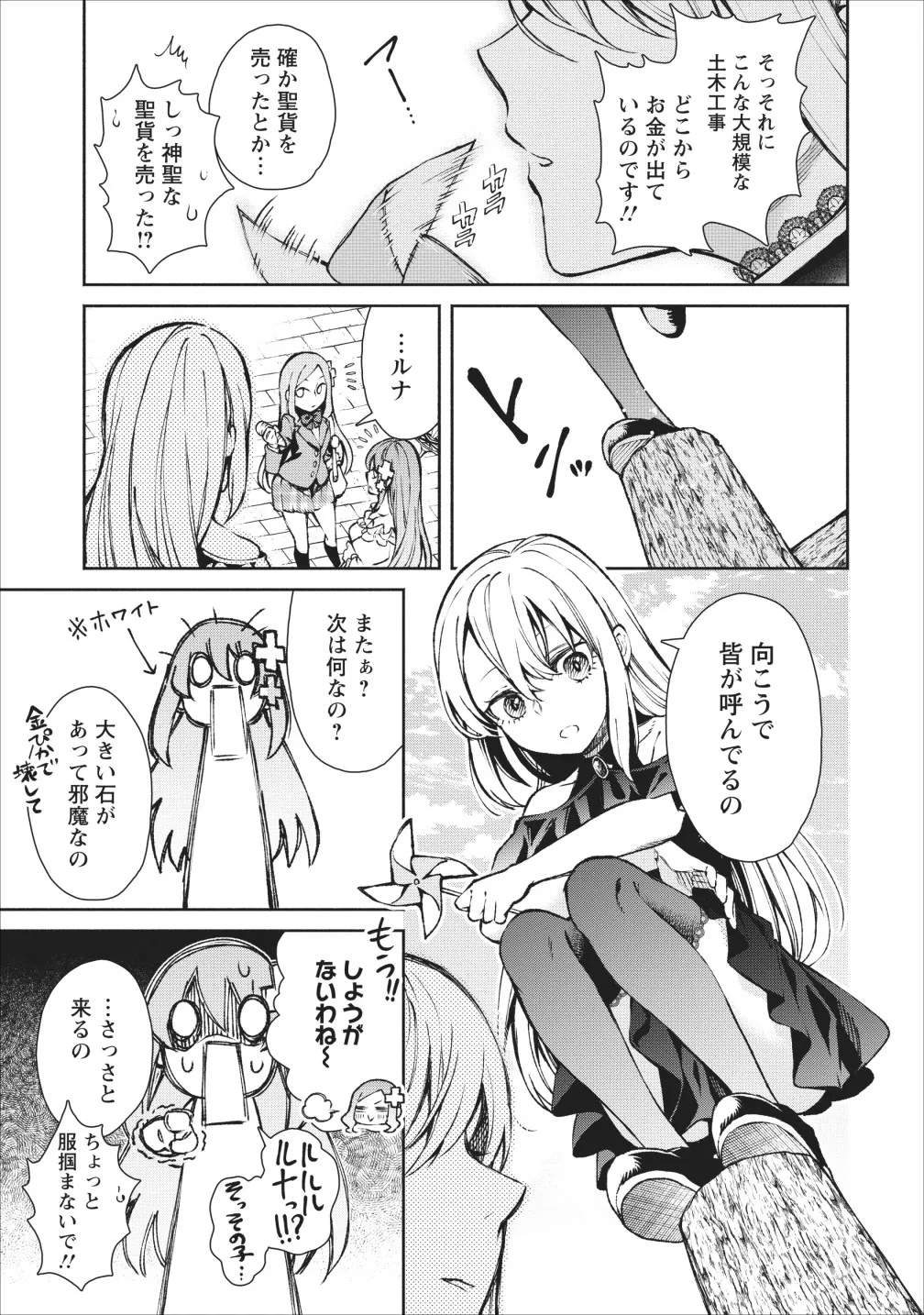 魔王様、リトライ！第04巻 page 12 full