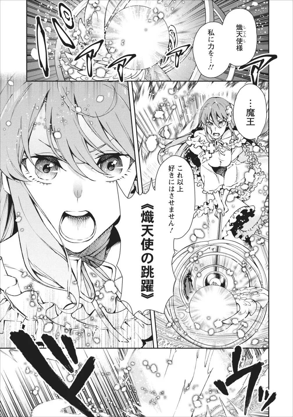 魔王様、リトライ！第04巻 page 6 full