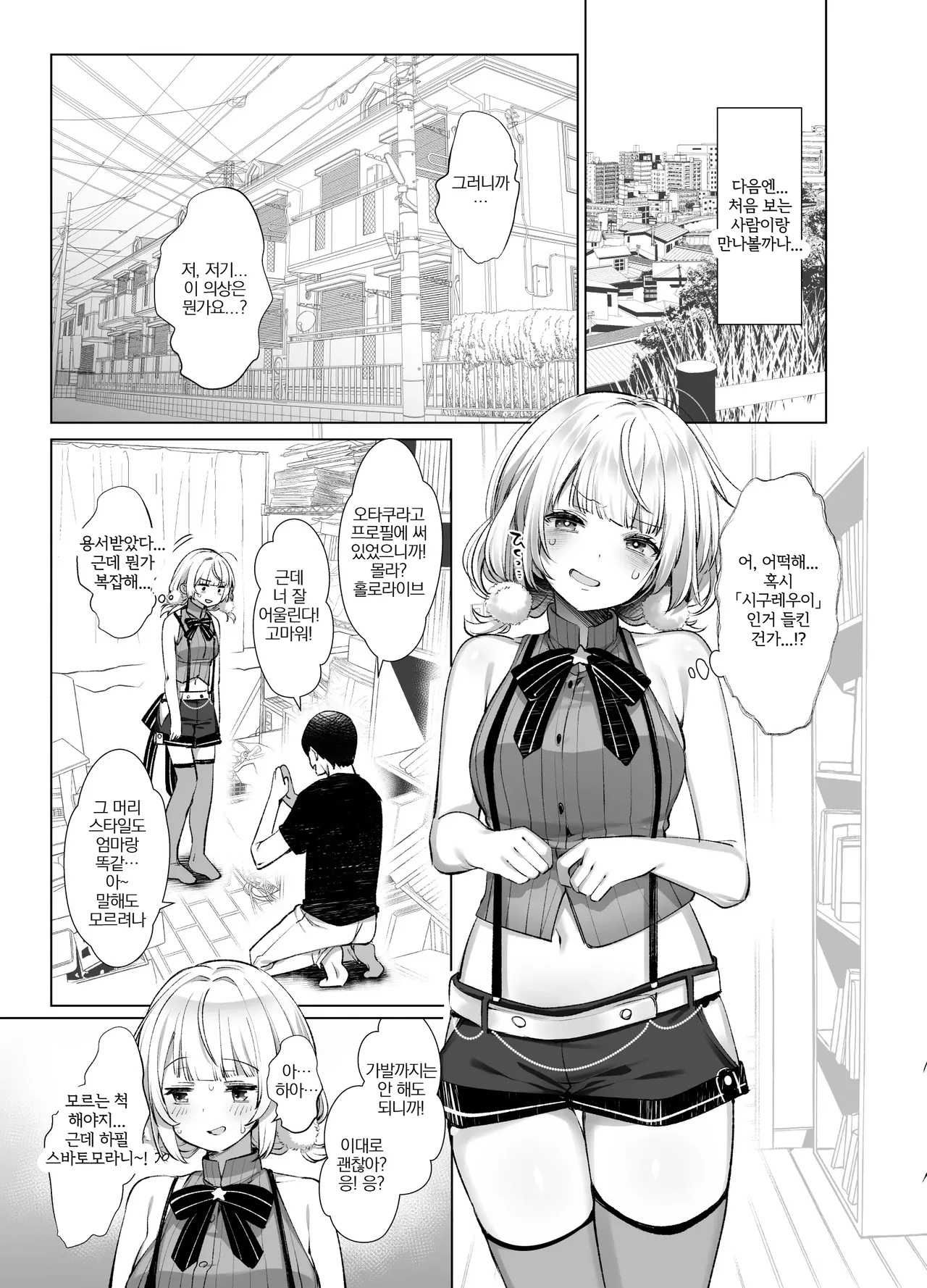 Idol Kamieshi Vtuber no Ero Uraaka Katsudou | 아이돌 신급 작가 버츄얼 유튜버의 에로틱한 비밀 계정 활동 page 12 full