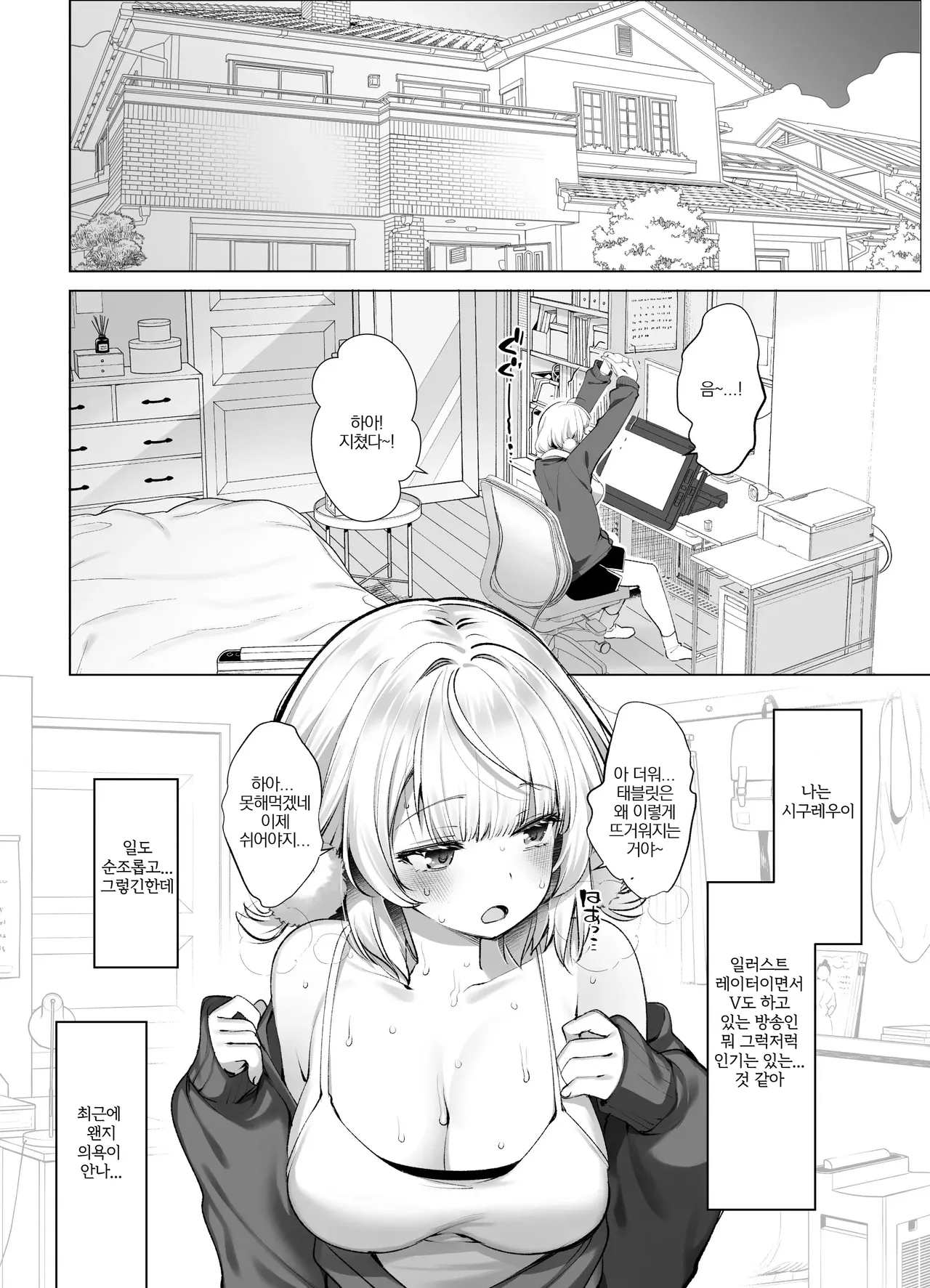 Idol Kamieshi Vtuber no Ero Uraaka Katsudou | 아이돌 신급 작가 버츄얼 유튜버의 에로틱한 비밀 계정 활동 page 4 full