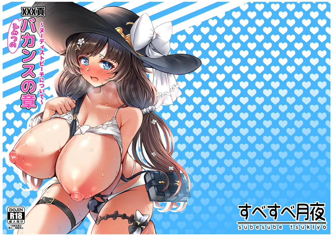XXX Page Himitsu no Vacances no Shou ~Nudist Beach ni Tsuite~ / XXX Page Secret Vacation Chapter ~About A nudist Beach~ page 1 full