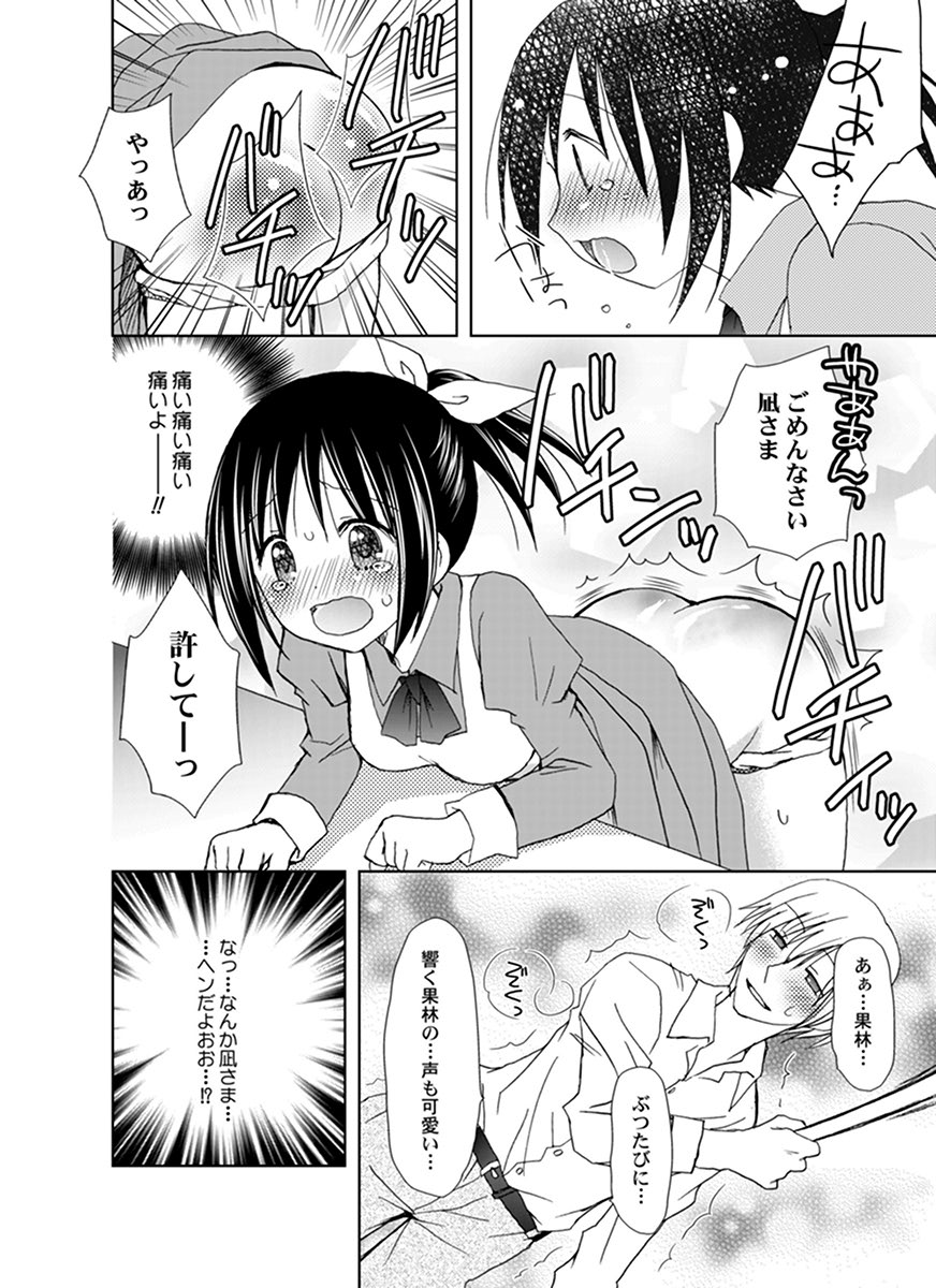 調教スパンキング！～お叱り下さい！御主人様～ page 11 full