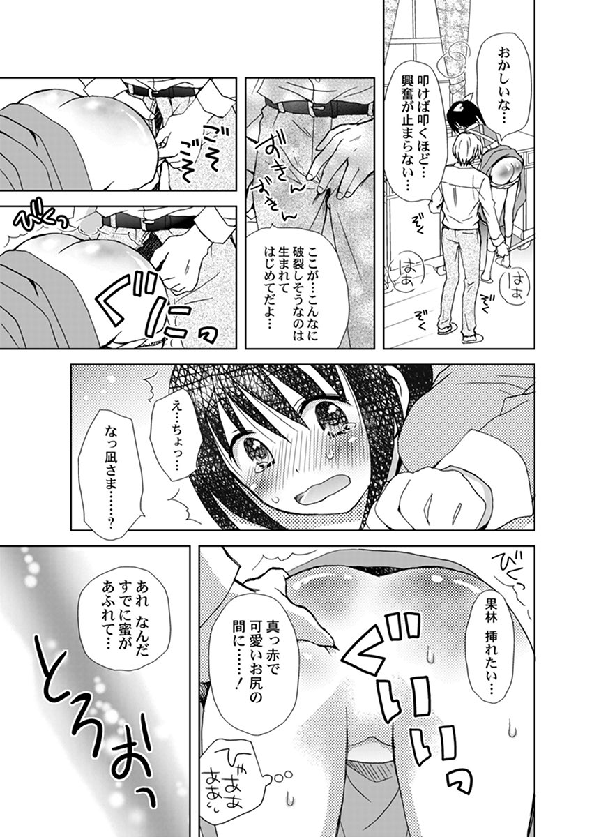 調教スパンキング！～お叱り下さい！御主人様～ page 12 full