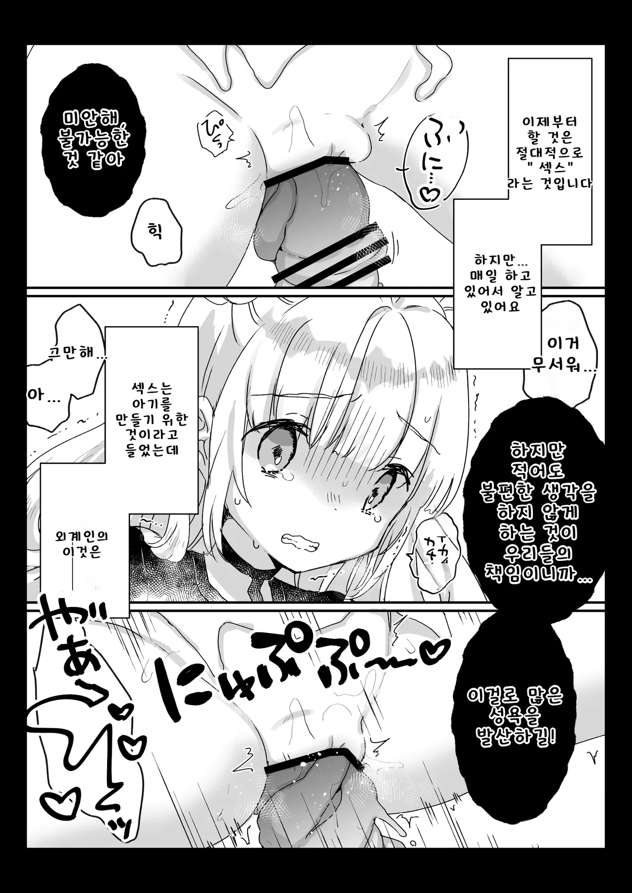 지구인을 고양이처럼 귀여워하는 우주인씨에게 보호받는 여자아이의 이야기 page 11 full