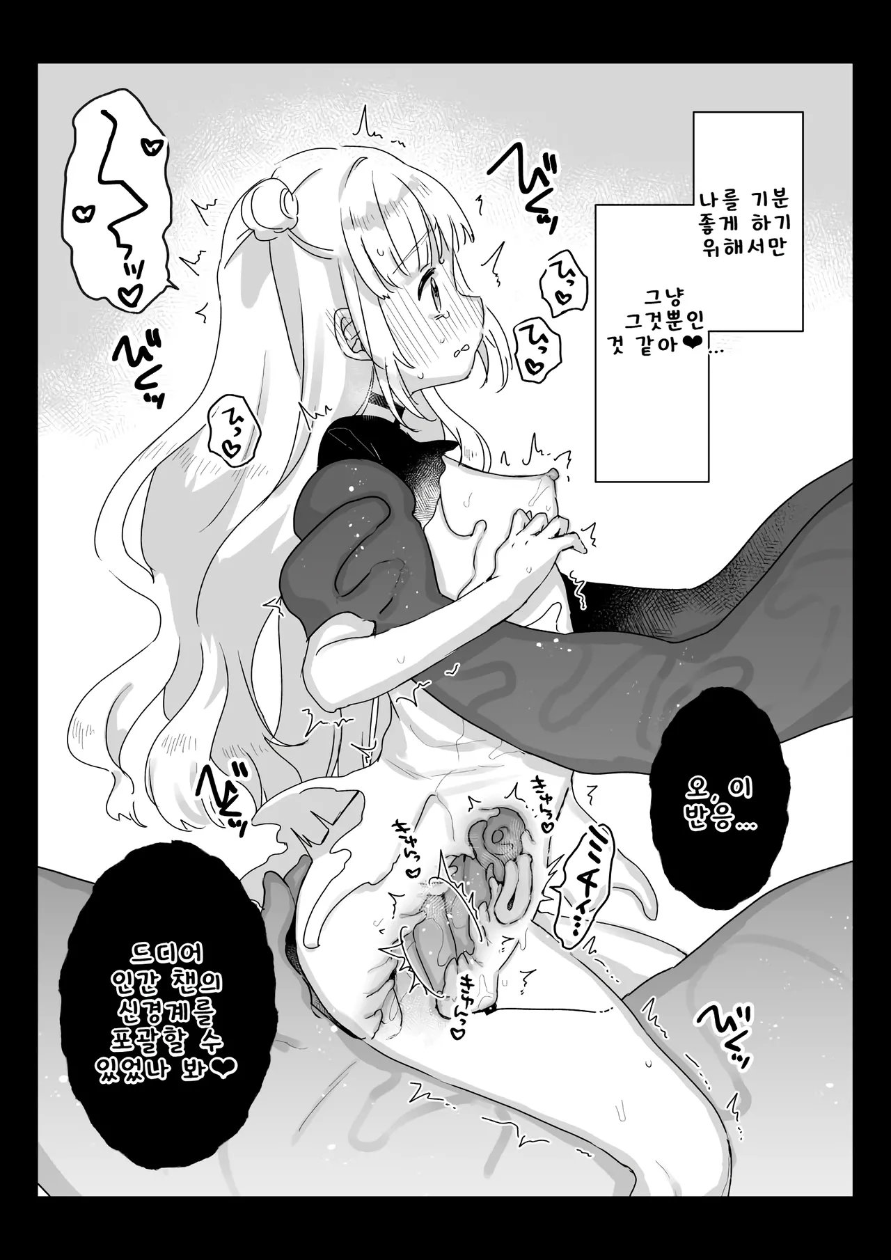 지구인을 고양이처럼 귀여워하는 우주인씨에게 보호받는 여자아이의 이야기 page 12 full
