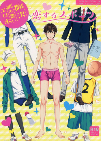 [Do you Die? (Shisuka)] Koisuru Sports (Daiya no Ace) [English] {Diamond Dew Scans} cover