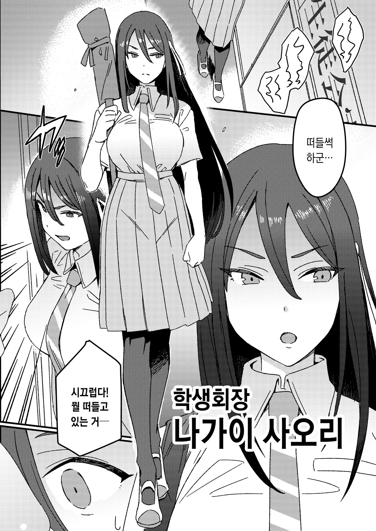 Futanari Switch | 후타나리 스위치 page 12 full