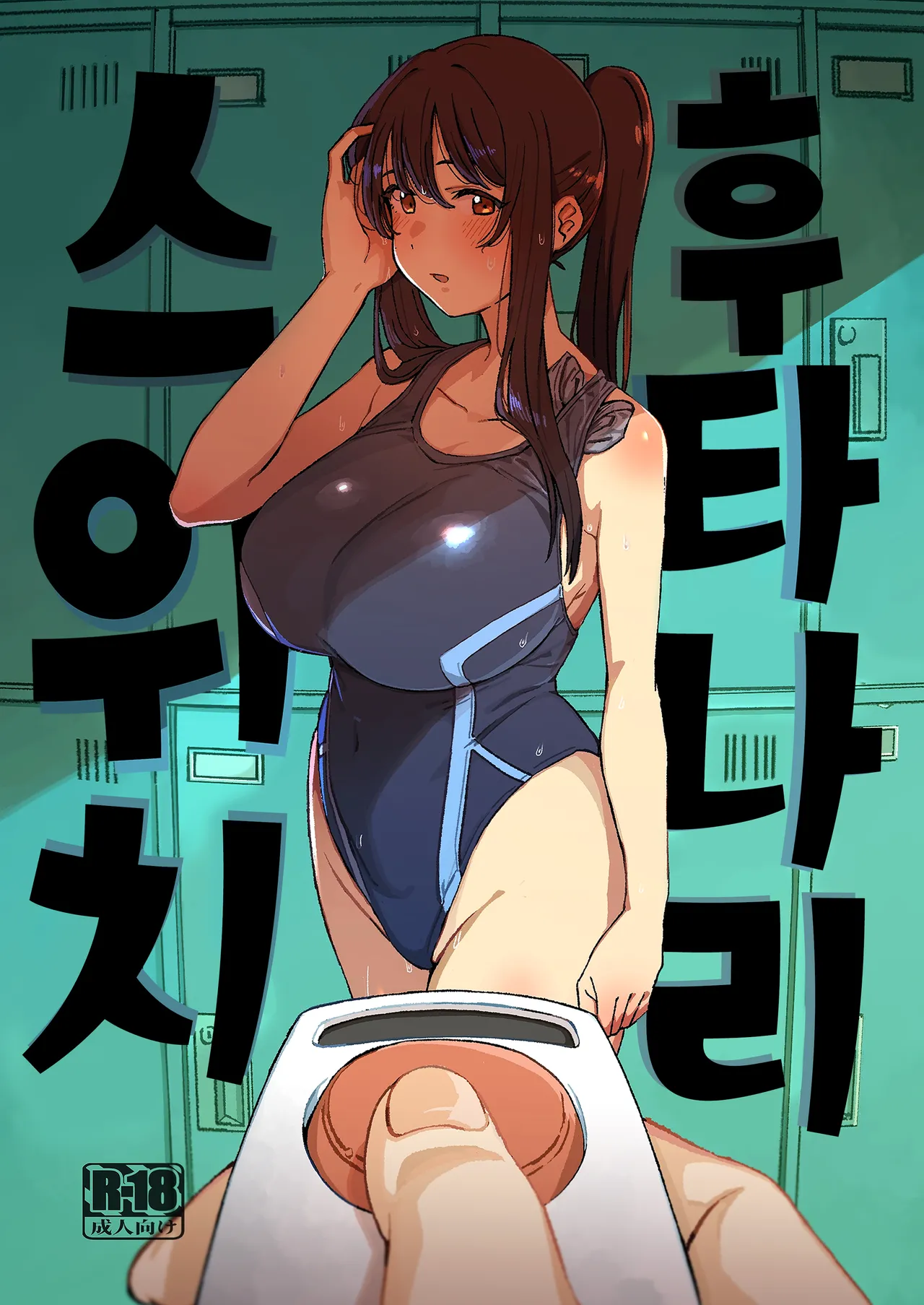 Futanari Switch | 후타나리 스위치 page 2 full