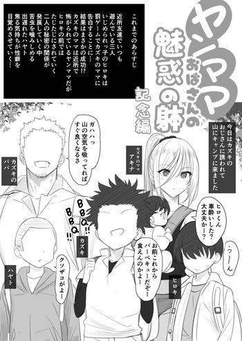 [Hari Poteto] Yanmama Oba-san no Miwaku no Karada -Commemorative Edition cover