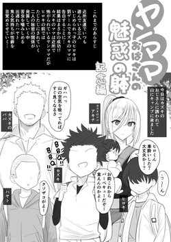 Yanmama Oba-san no Miwaku no Karada -Commemorative Edition