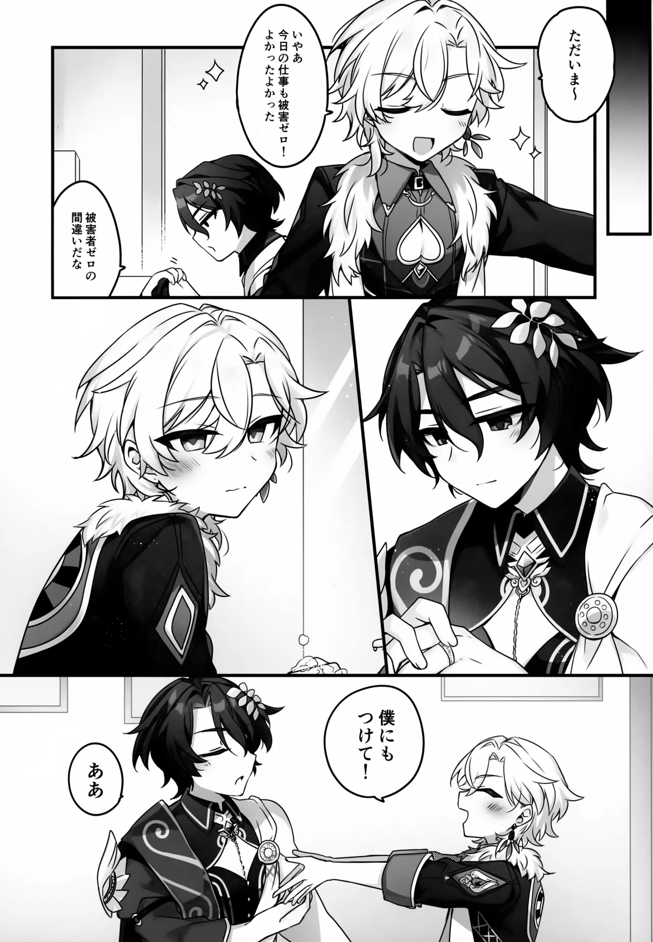 Hachimitsu ni Aragae Nai page 11 full