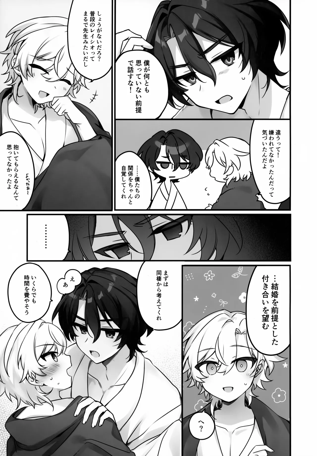 Hachimitsu ni Aragae Nai page 6 full