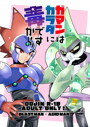 [DOHC (Mushiba)] Gaman wa Karada ni dokudesukara! (Mega Man 11) [Digital] cover