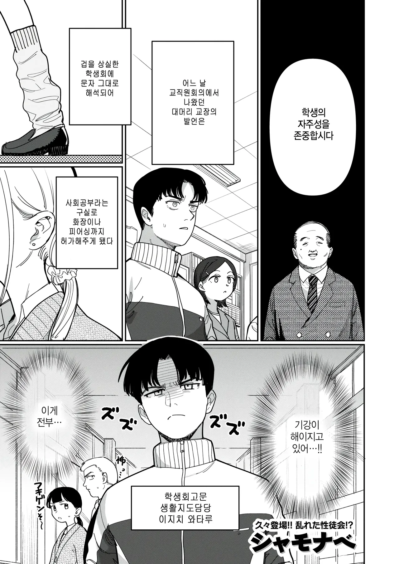 School Order Crisis! page 1 full