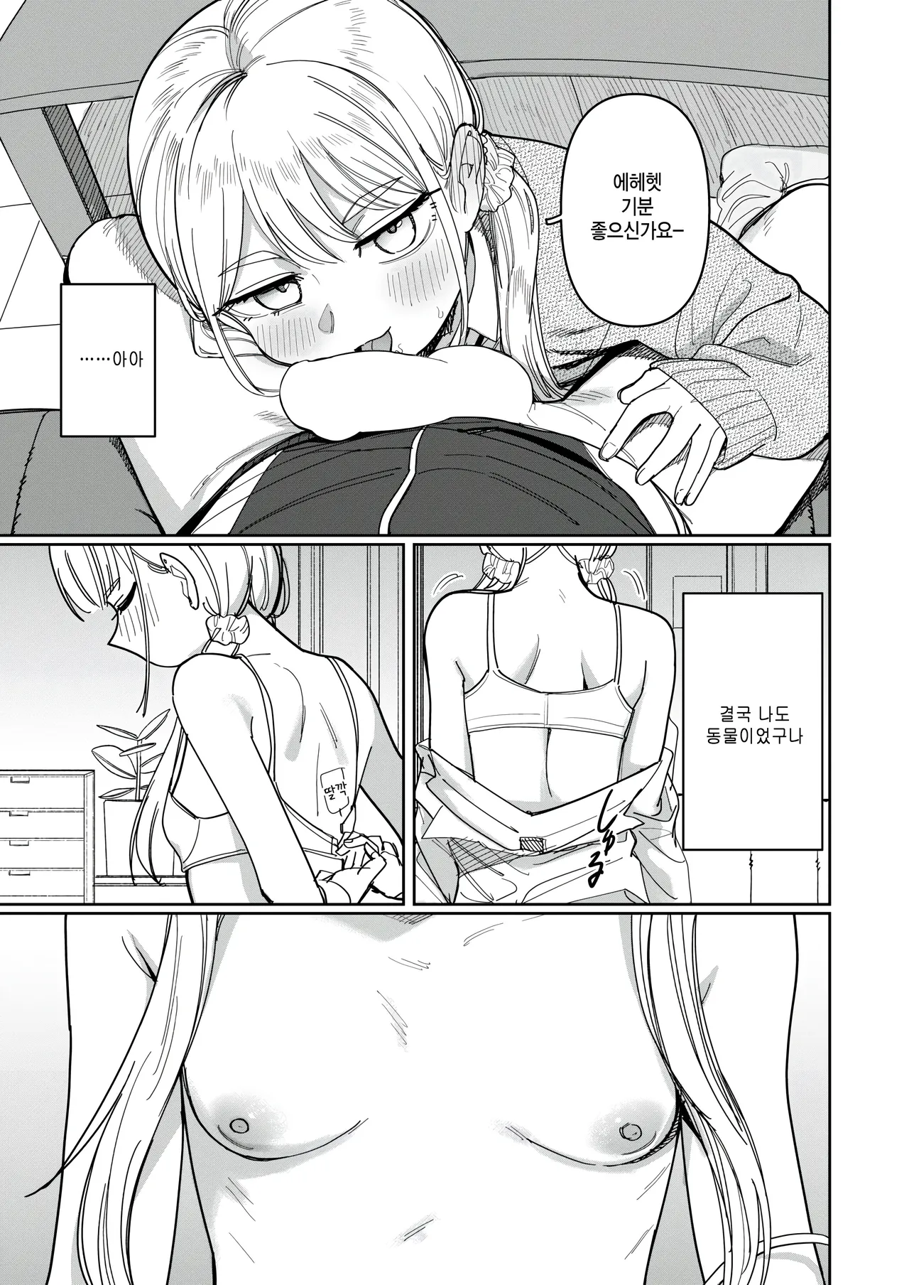 School Order Crisis! page 11 full