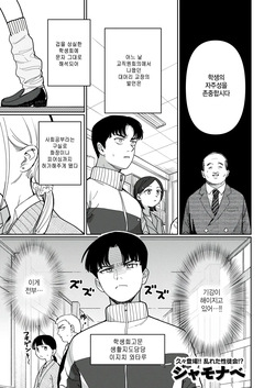 School Order Crisis!