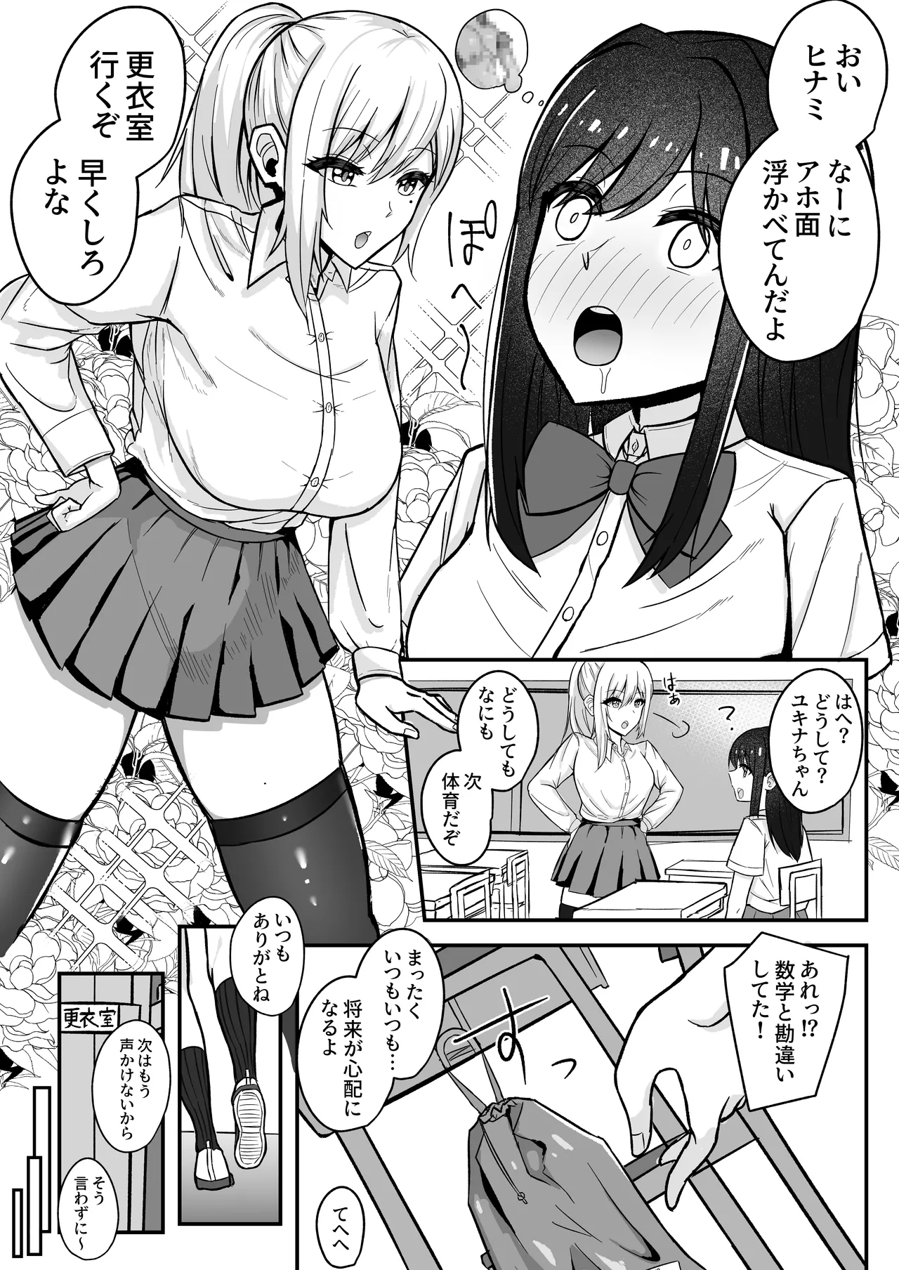  Muttsuri Futanari-chan wa Tomodachi ni Yokujou shiteru! page 3 full