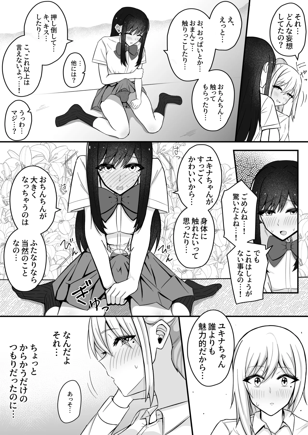  Muttsuri Futanari-chan wa Tomodachi ni Yokujou shiteru! page 9 full
