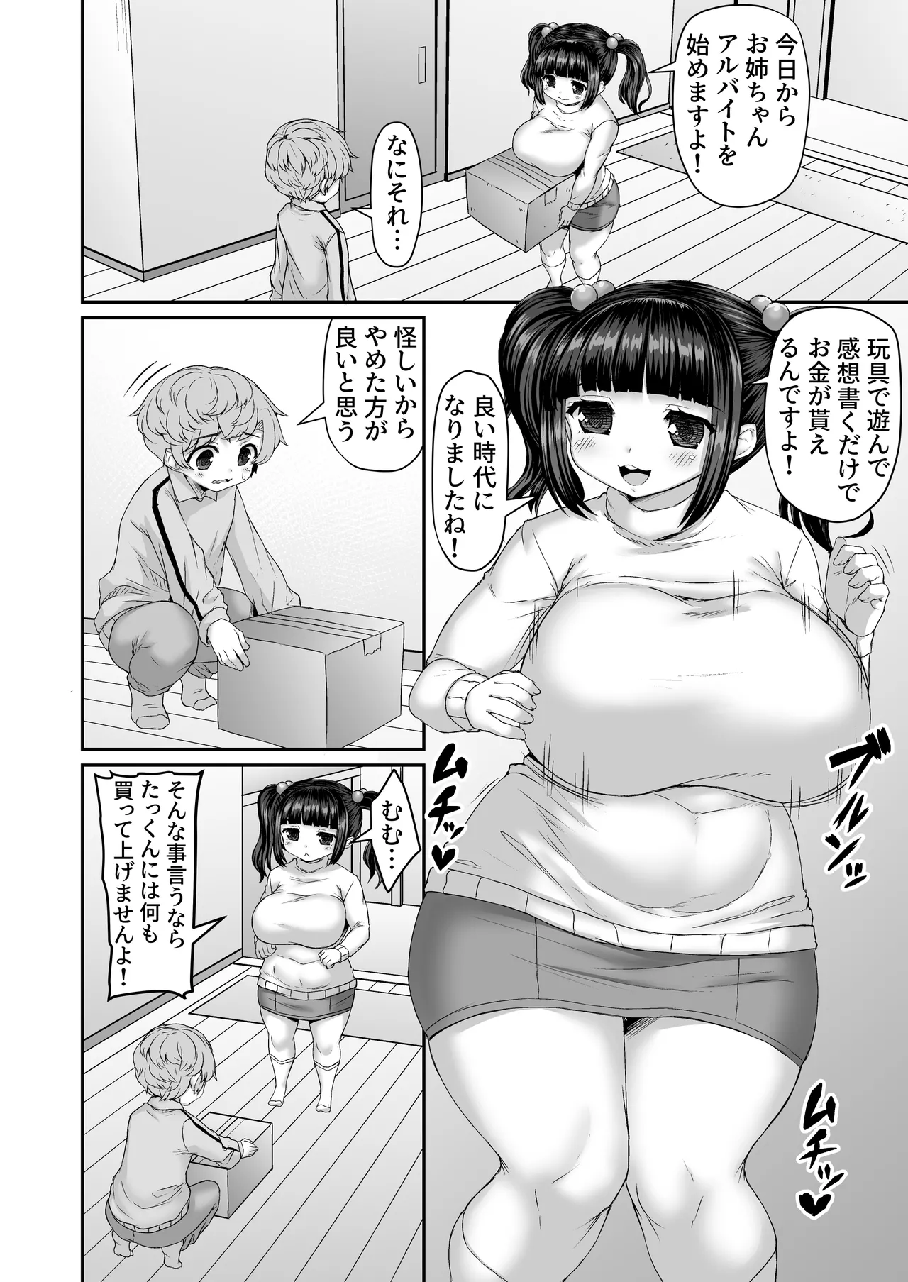 ネットの危険性をケツに教えてもらうお姉ちゃん page 1 full