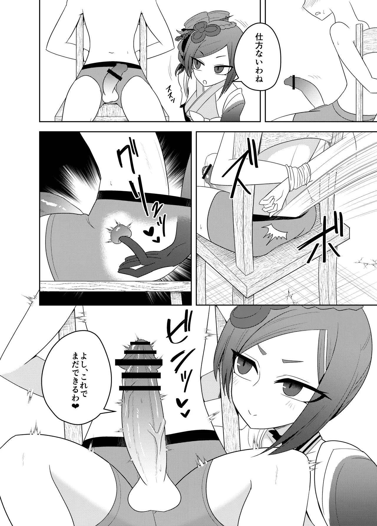 Chiori-ya to Toku-Jun-Yai no Torishirabe page 12 full