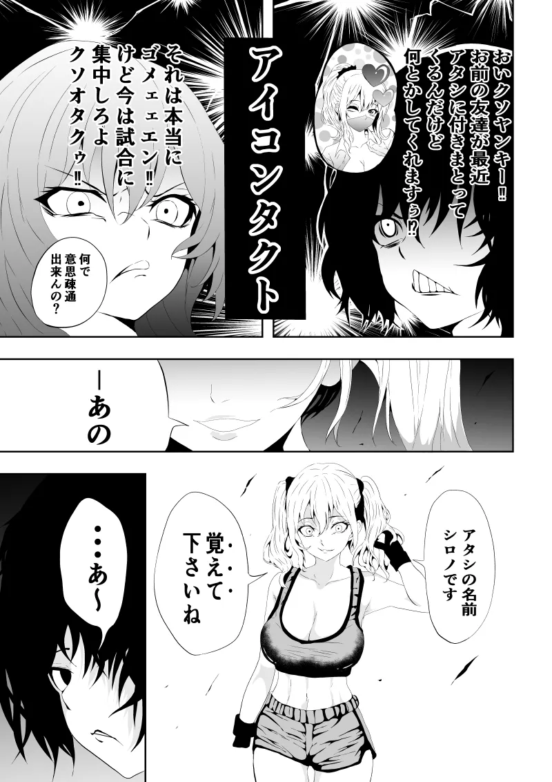 不良少女白目失禁敗北-7-外伝不良アイドル編 page 11 full