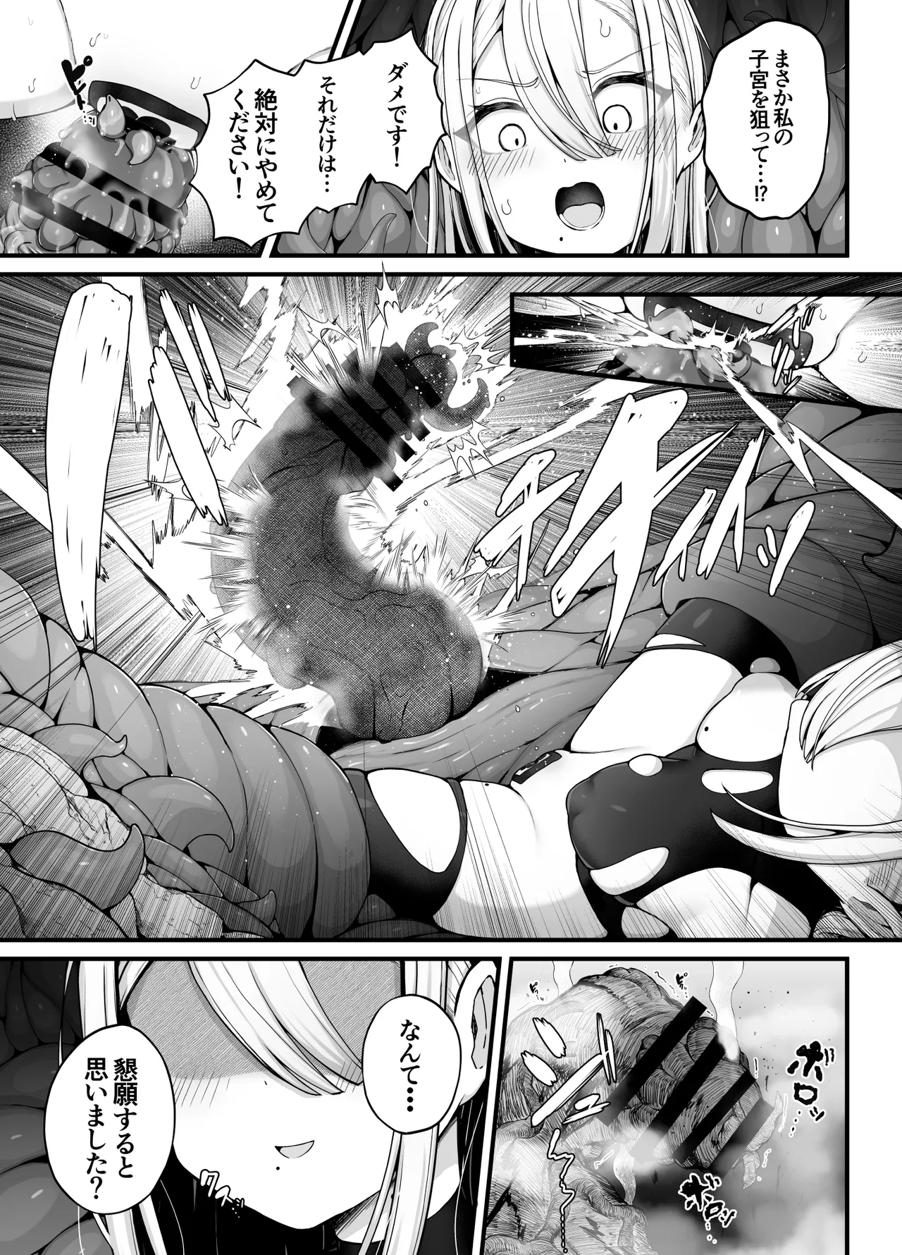 Shosen wa Seishoku Honnou dake no Katou Seibutsu desu ne | After All, Just a Lowly Creature Driven Only by Reproductive Instinct page 11 full