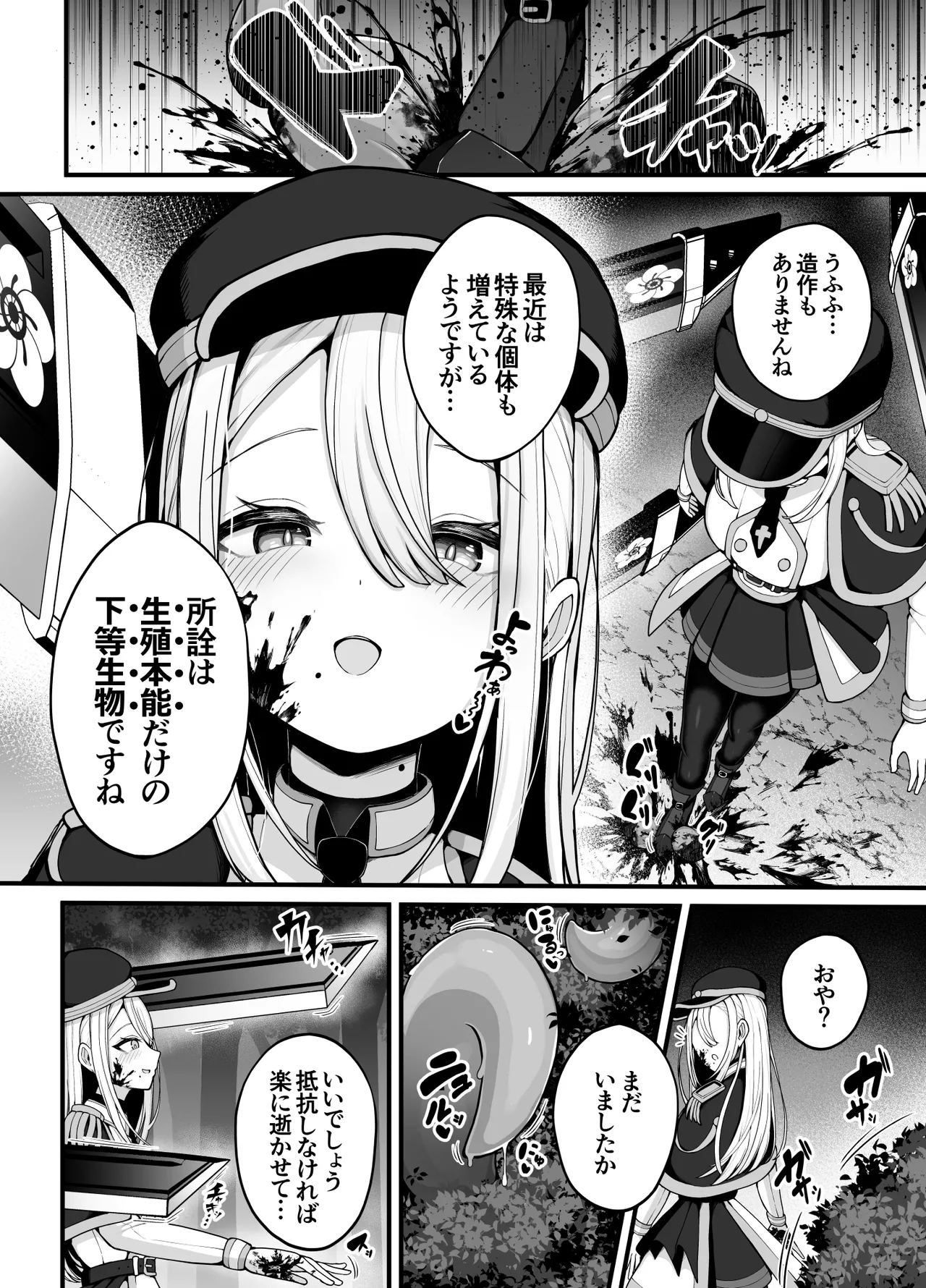 Shosen wa Seishoku Honnou dake no Katou Seibutsu desu ne | After All, Just a Lowly Creature Driven Only by Reproductive Instinct page 4 full