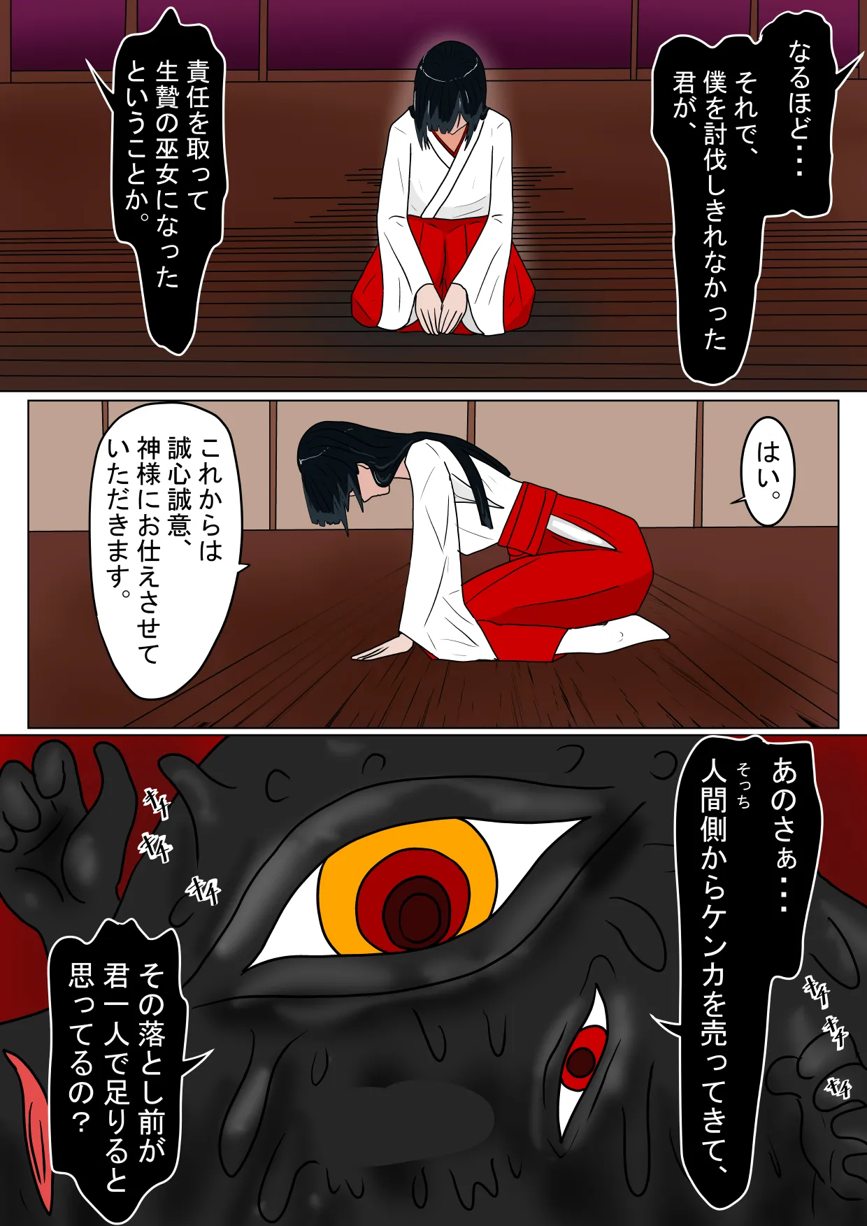 生贄の巫女が悪い神様にエロいことされるお話 page 5 full