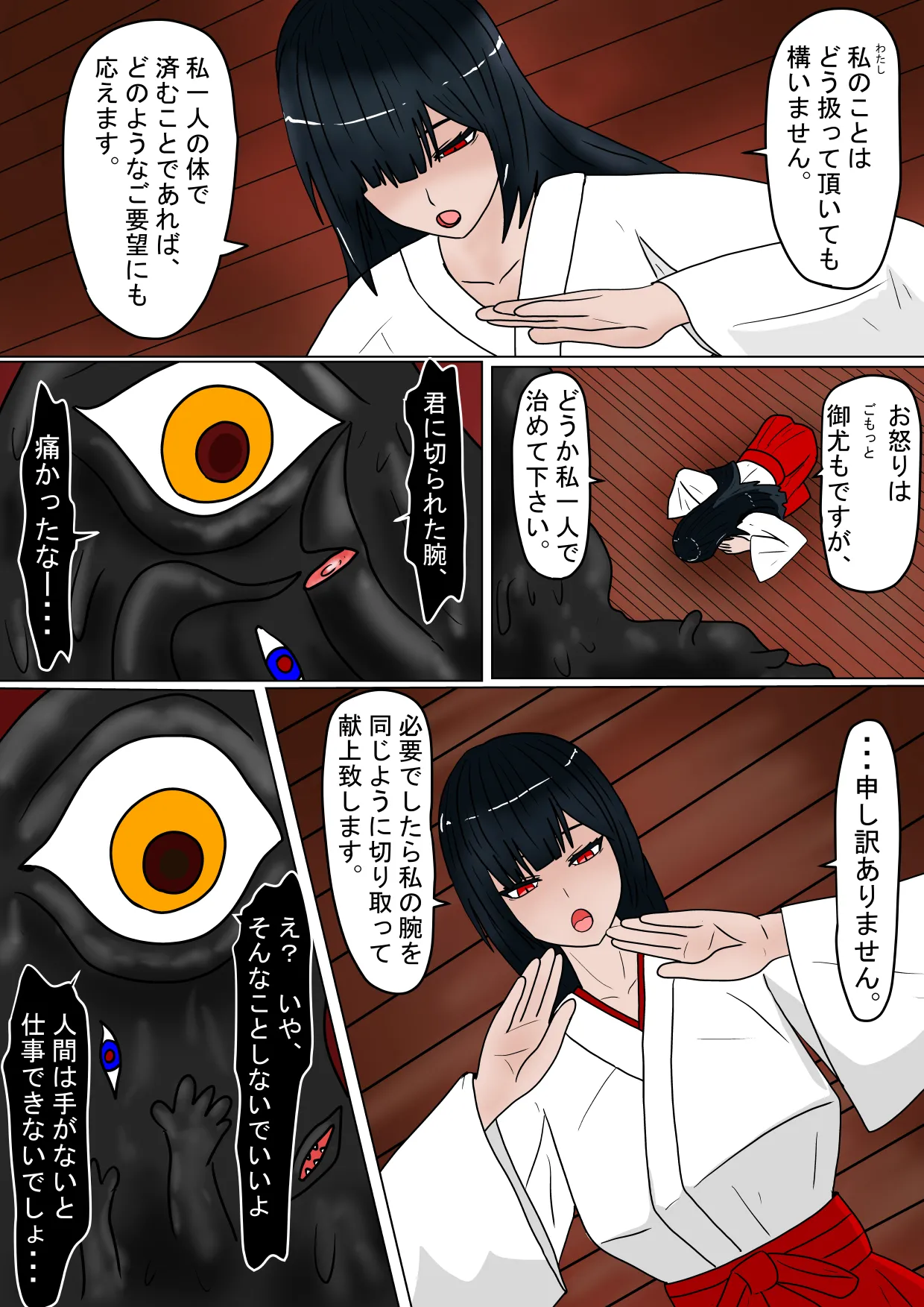 生贄の巫女が悪い神様にエロいことされるお話 page 6 full