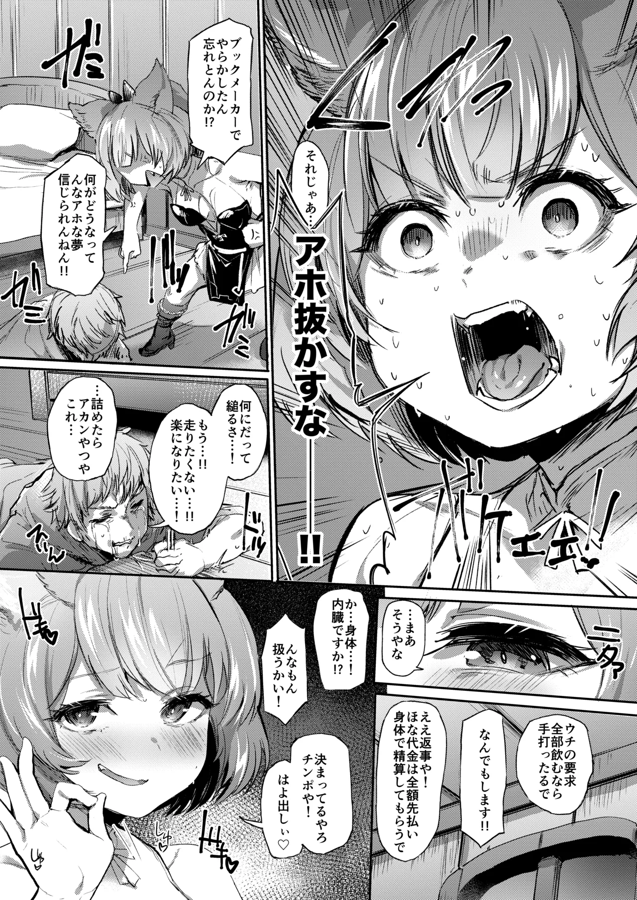 Takou Tsuita na!! page 4 full