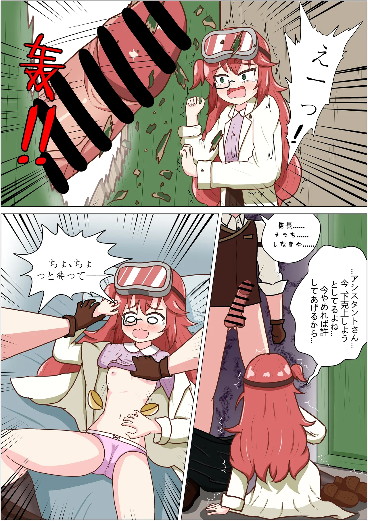 Mou Hatsumei Nanka Yamete! Karuhazumi na Tenchou-san! page 12 full