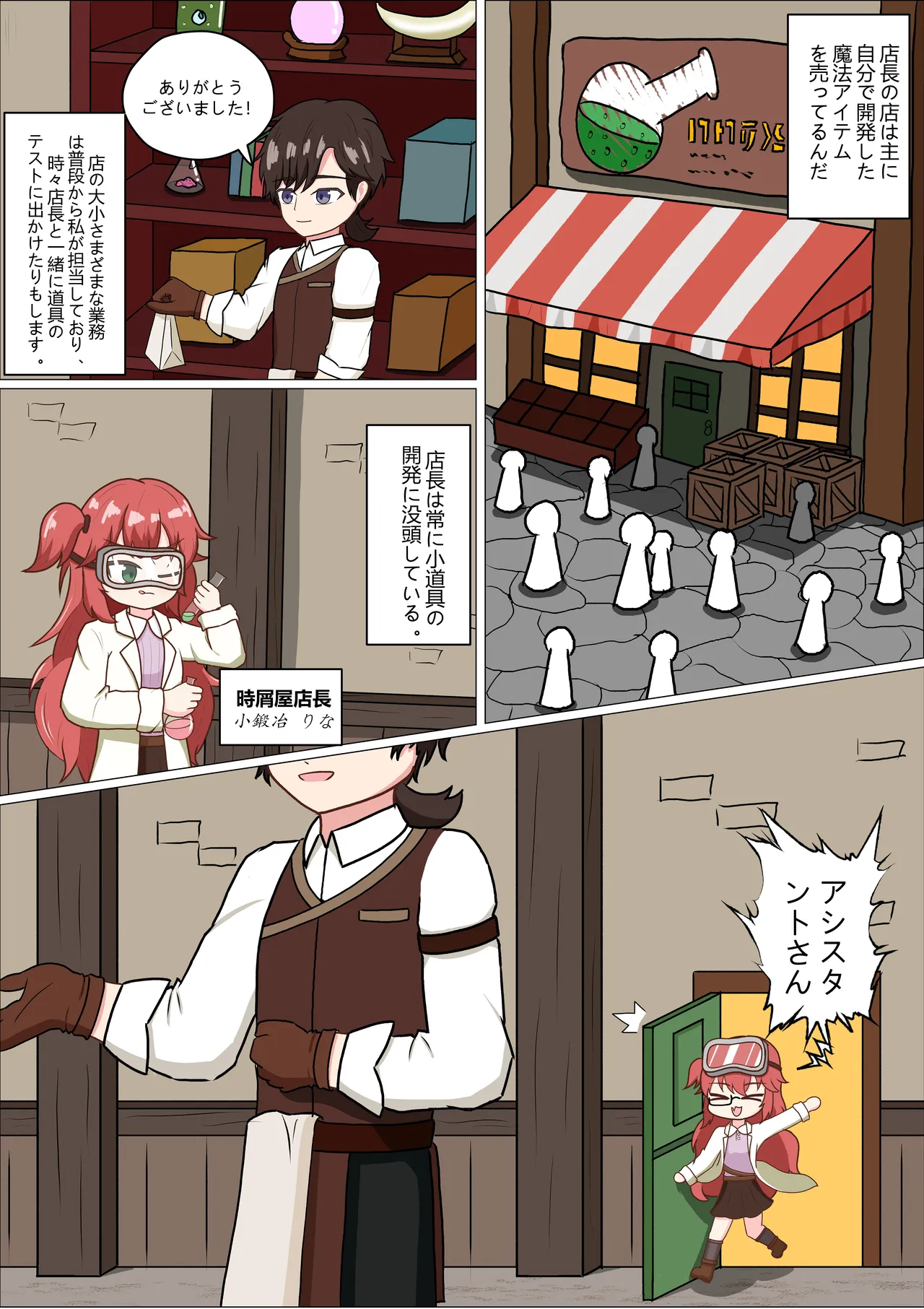 Mou Hatsumei Nanka Yamete! Karuhazumi na Tenchou-san! page 4 full