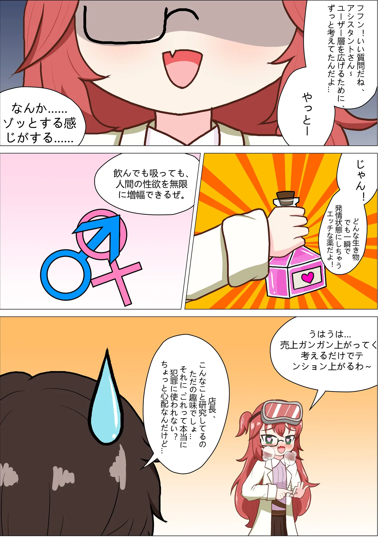 Mou Hatsumei Nanka Yamete! Karuhazumi na Tenchou-san! page 6 full