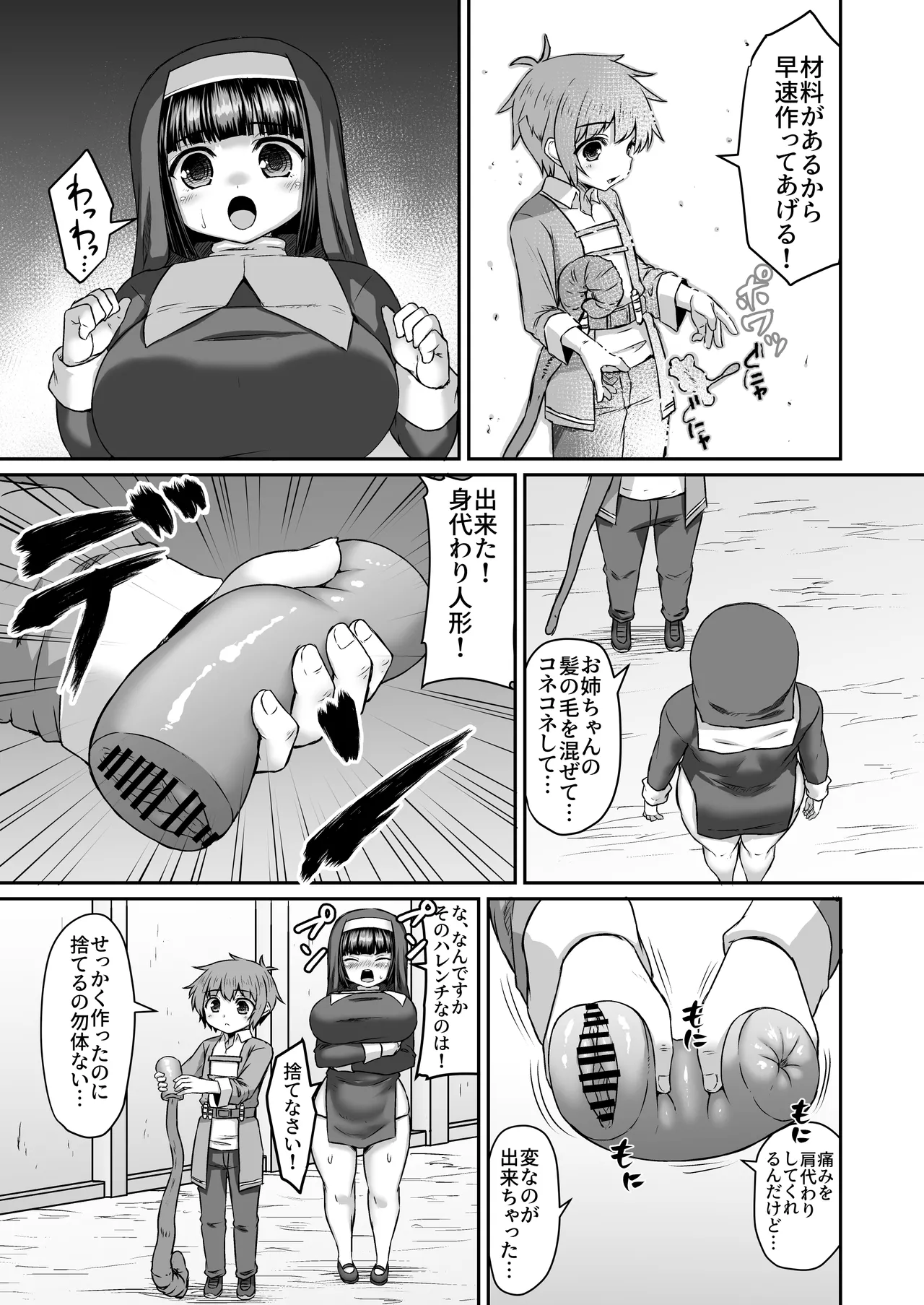 Onaho Mitaina Migawari Ningyou No Migawari Ni Naru Ane Manga page 2 full