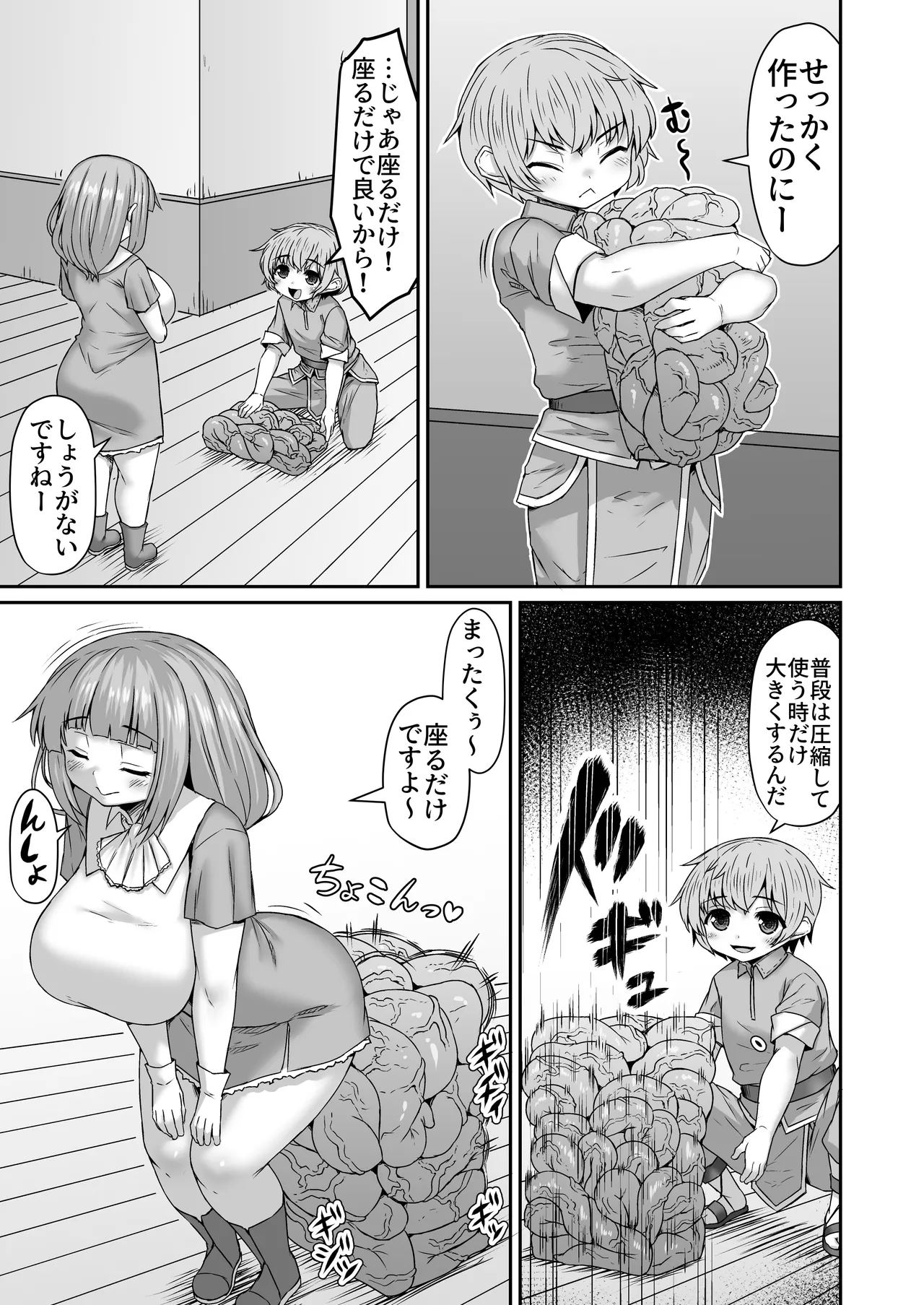 姉のために触手を圧縮して簡易トイレを作った弟 page 2 full
