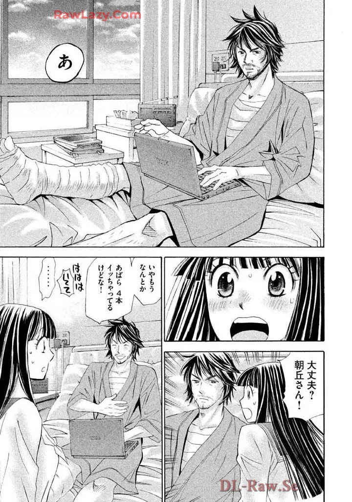 Hajimete Datteba! Volume 3 page 11 full