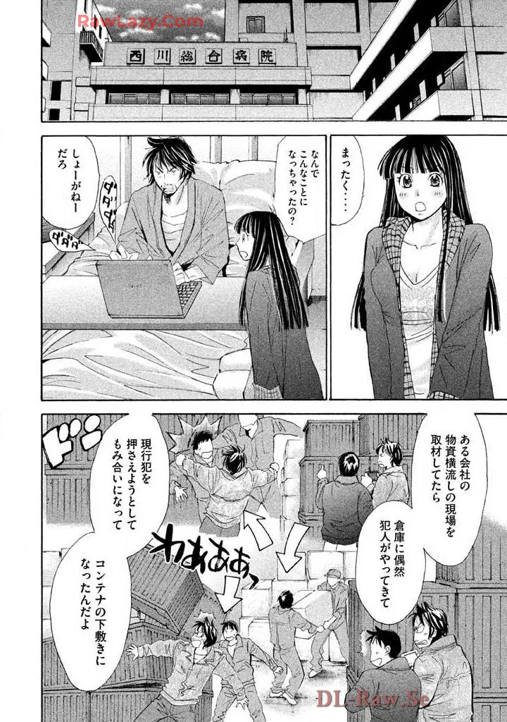 Hajimete Datteba! Volume 3 page 12 full