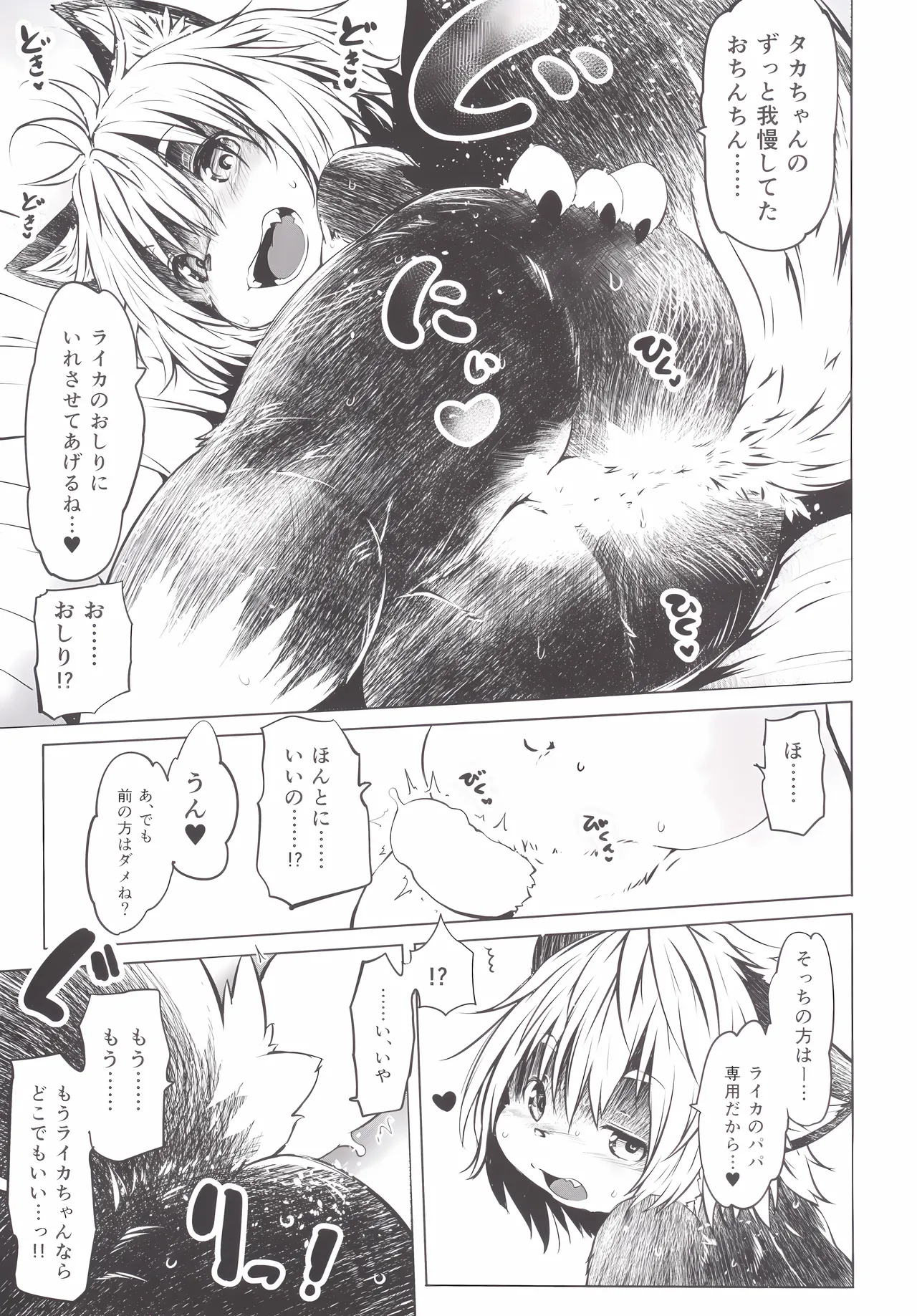 Ya Laika page 11 full