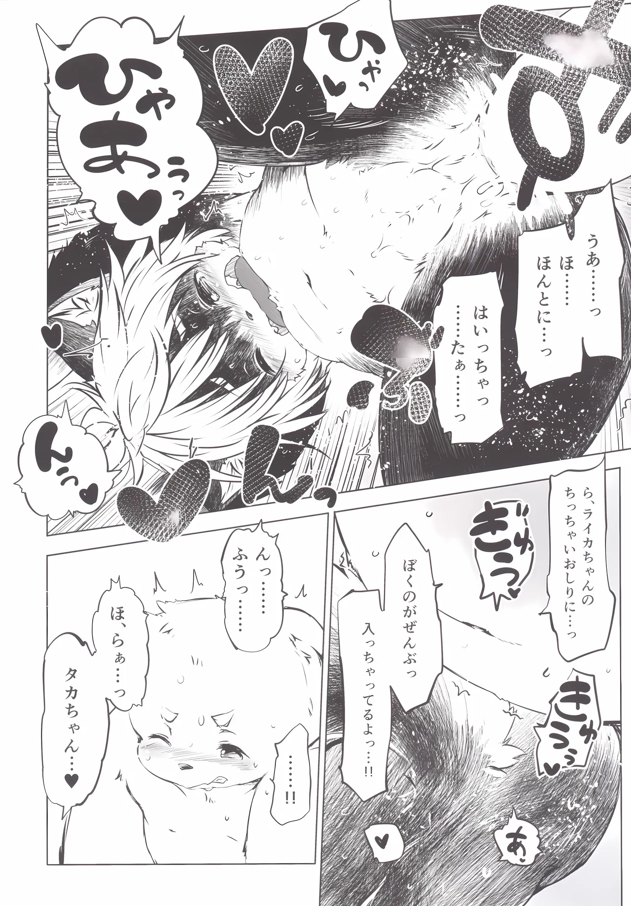 Ya Laika page 12 full