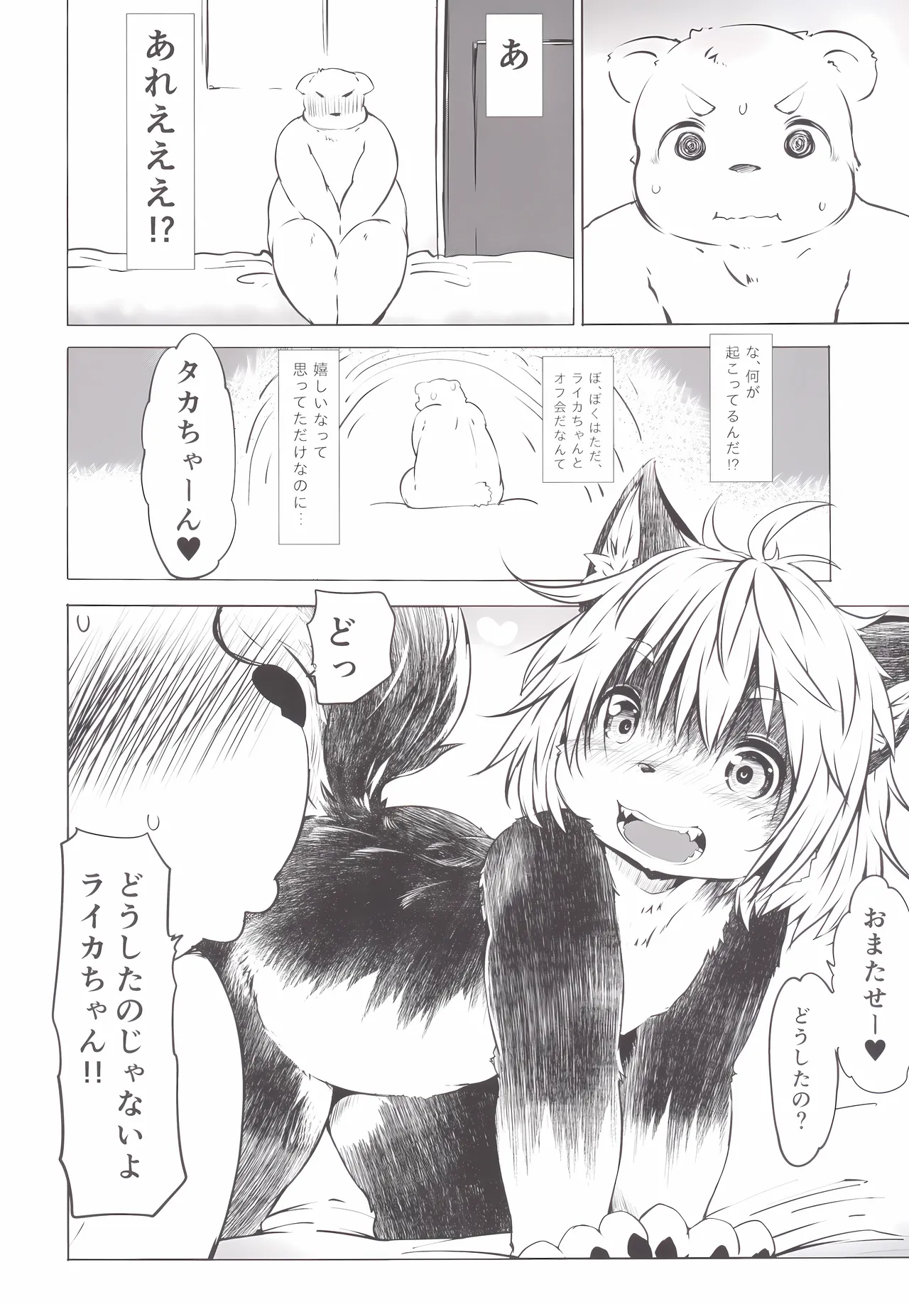 Ya Laika page 6 full