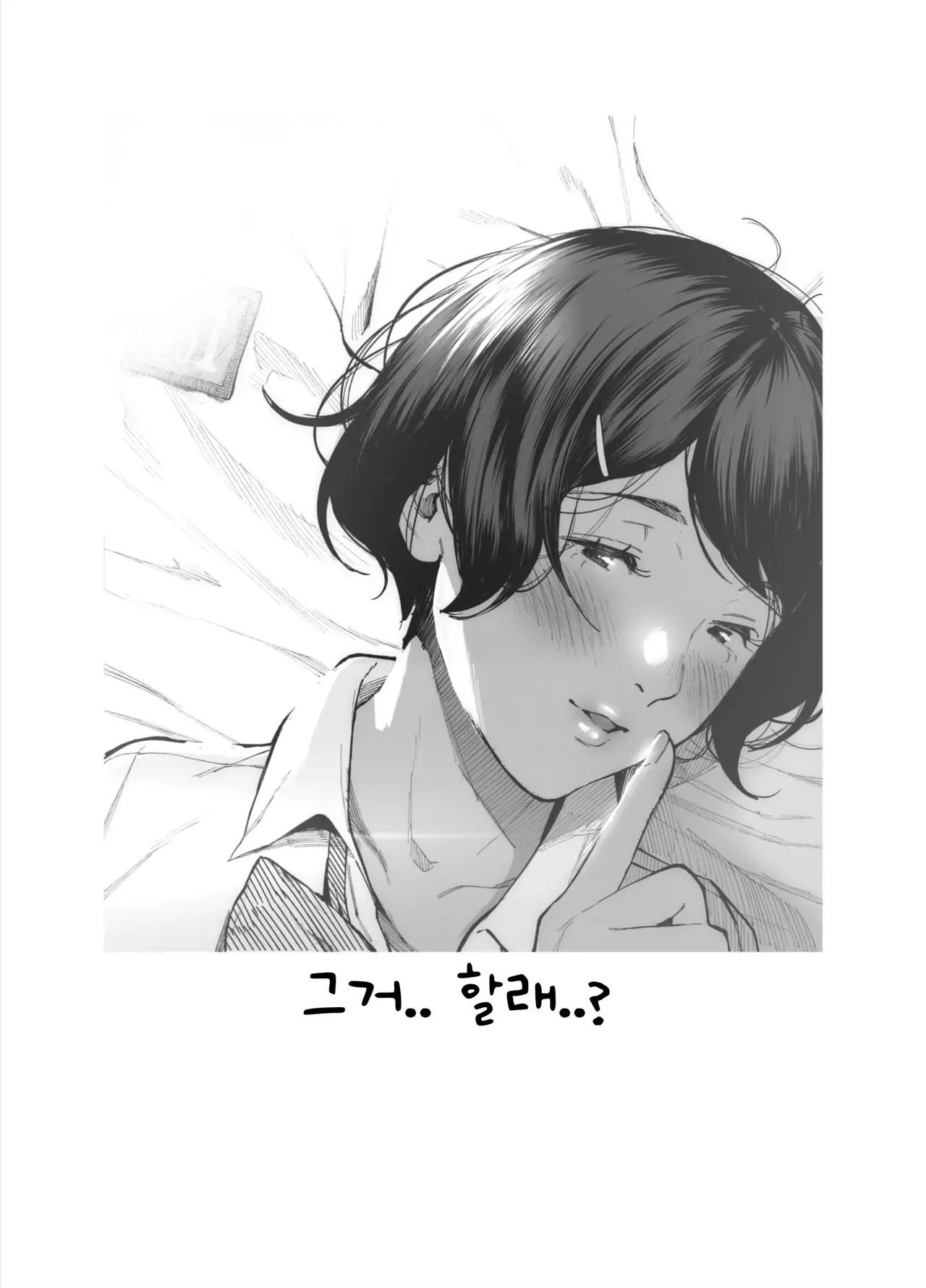 Karaoke Itte Ie de Ichaicha shite Sono Ato...na Couple Manga. | 노래방 갔다가 집에서 알콩달콩한 뒤에…러프 만화 page 9 full