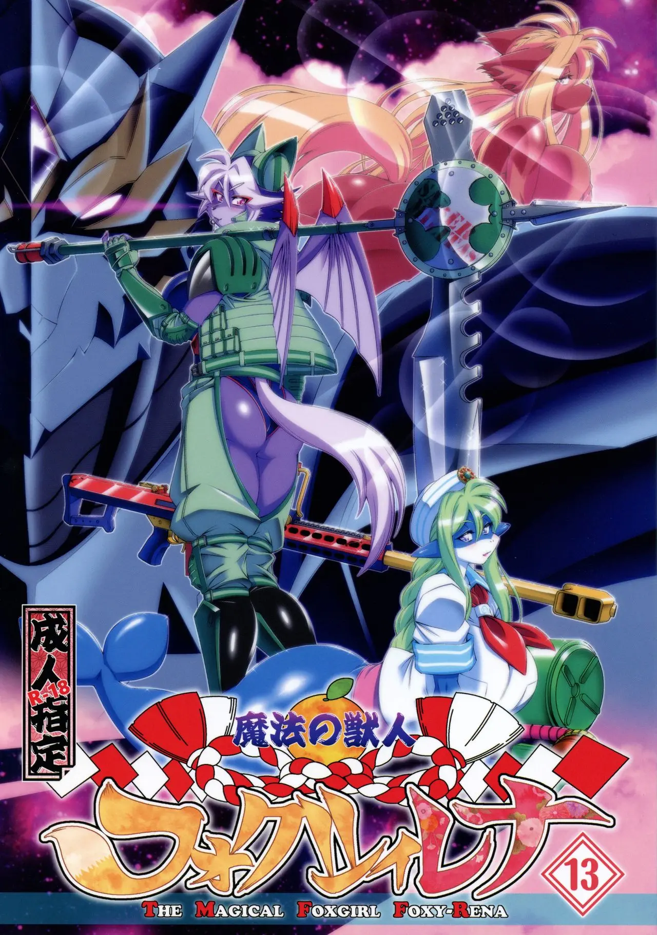 Mahou no Juujin Foxy Rena 13 page 1 full