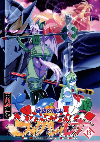 Mahou no Juujin Foxy Rena 13 (decensored) cover