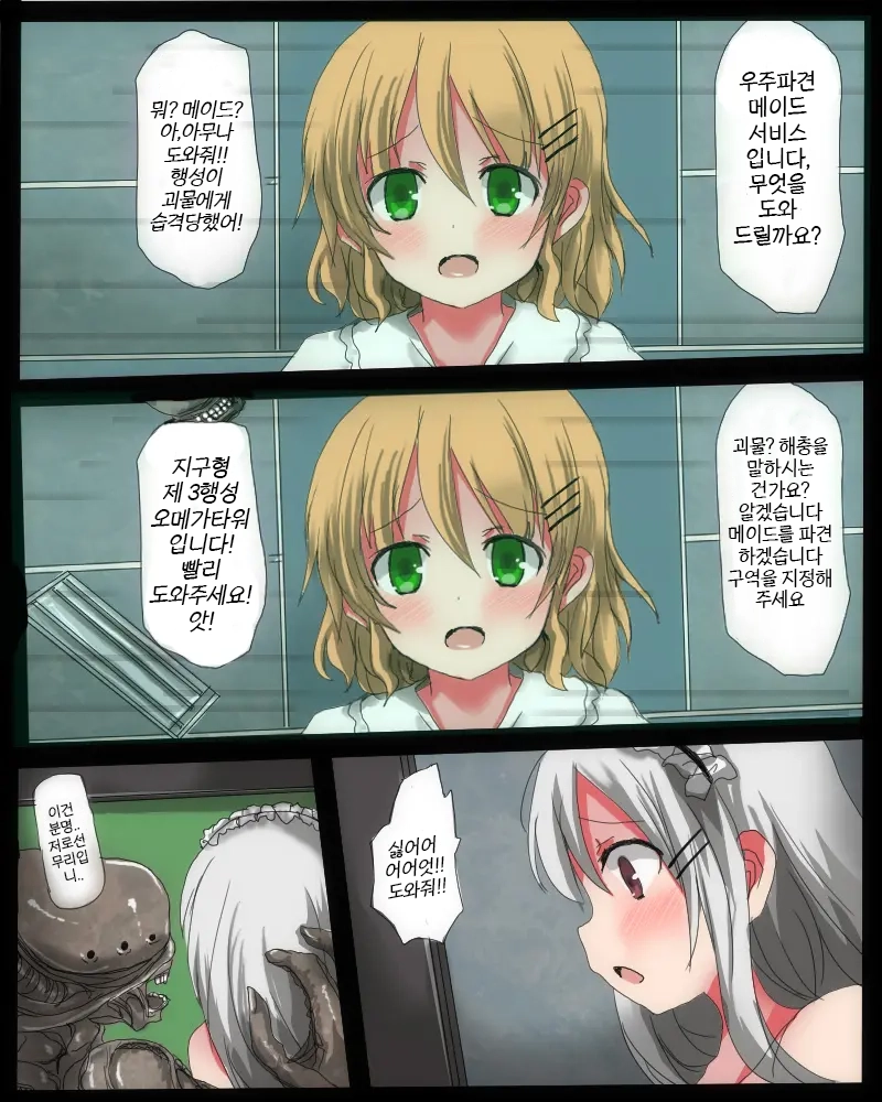 Shikyuudatsu Naedoko Wakusei | 탈자궁모판행성 page 10 full