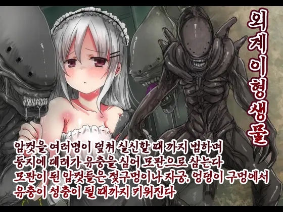 Shikyuudatsu Naedoko Wakusei | 탈자궁모판행성 page 4 full