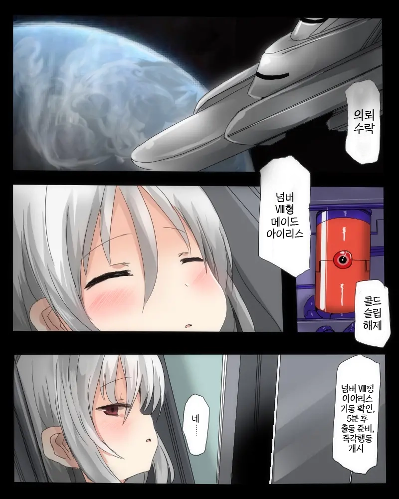Shikyuudatsu Naedoko Wakusei | 탈자궁모판행성 page 7 full