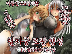 Shikyuudatsu Naedoko Wakusei | 탈자궁모판행성