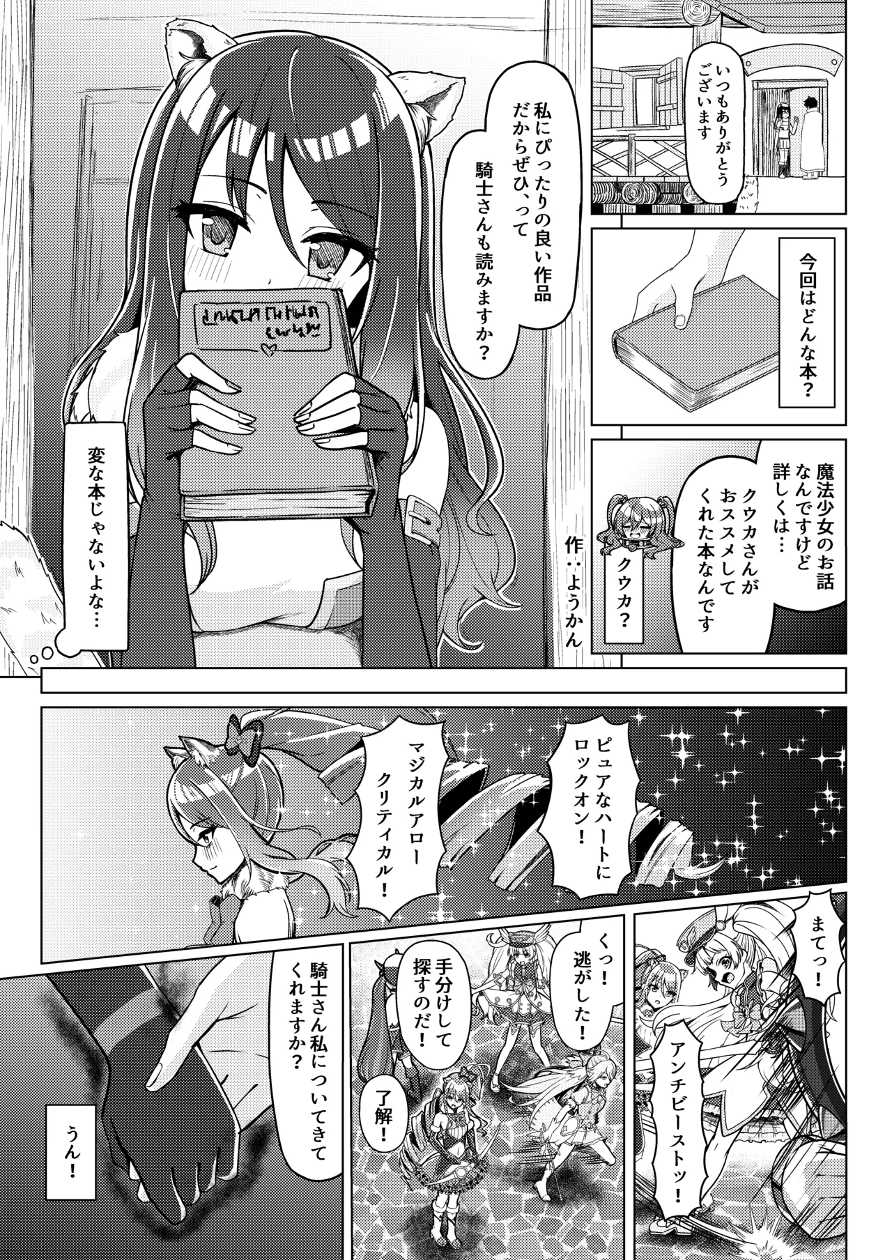PriConne Shiori Ero Goudou Kyou wa Taichou ga Yoin desu. page 12 full