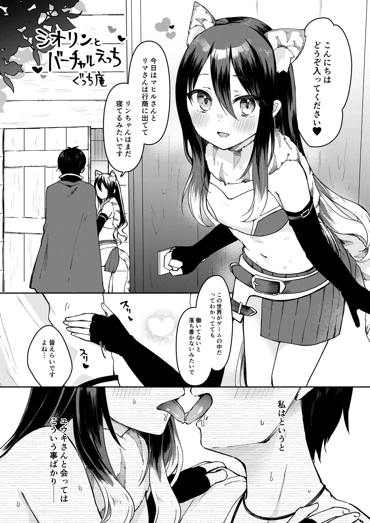 PriConne Shiori Ero Goudou Kyou wa Taichou ga Yoin desu. page 4 full