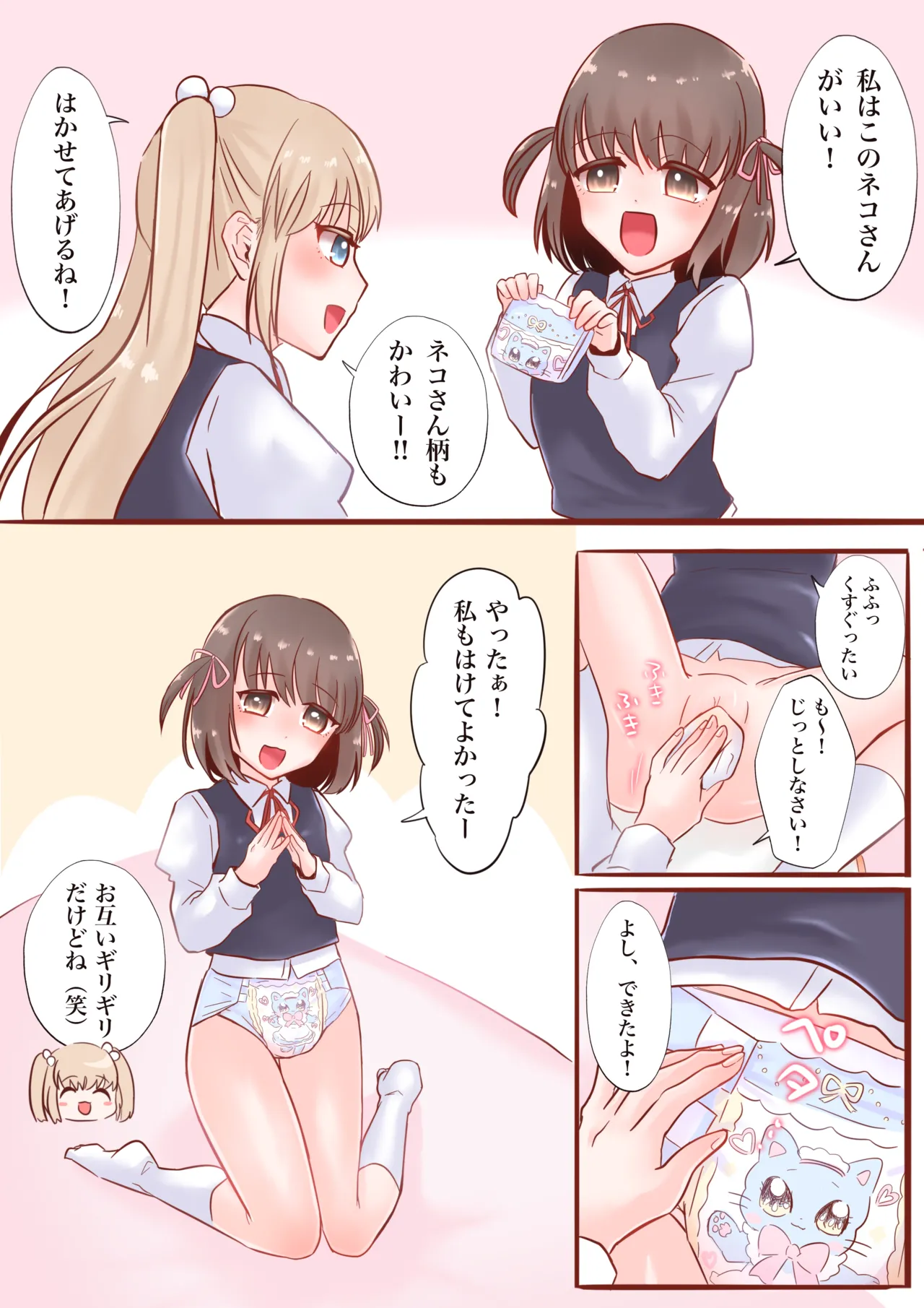 Omuyuri page 7 full